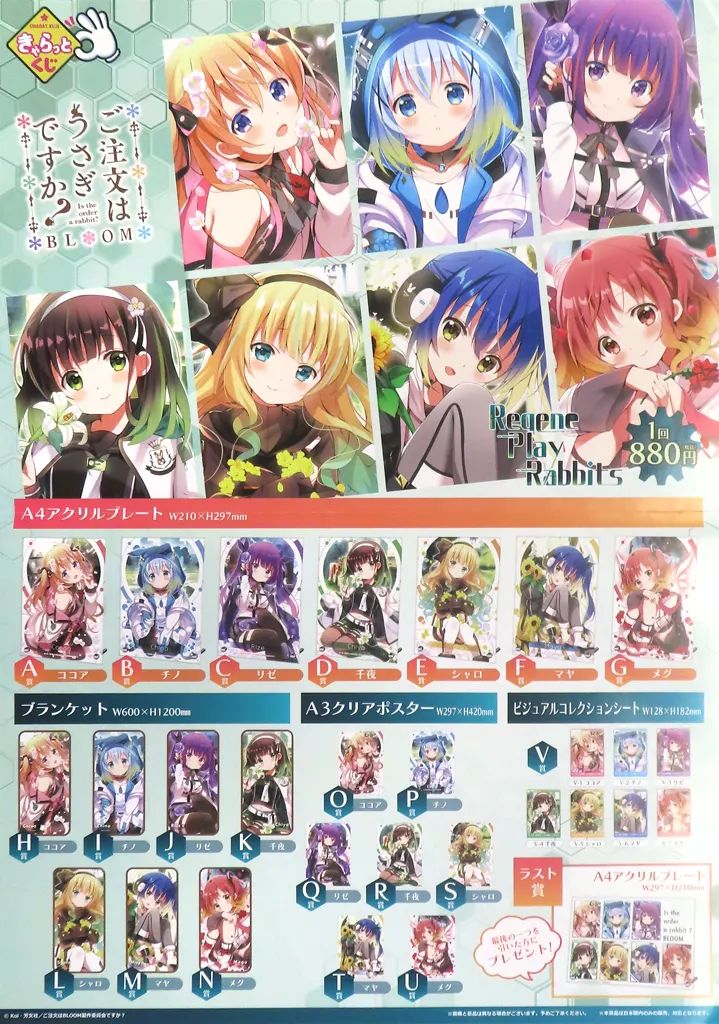 中古】ポスター A2販促ポスター(二つ折) 「きゃらっとくじ ご注文は