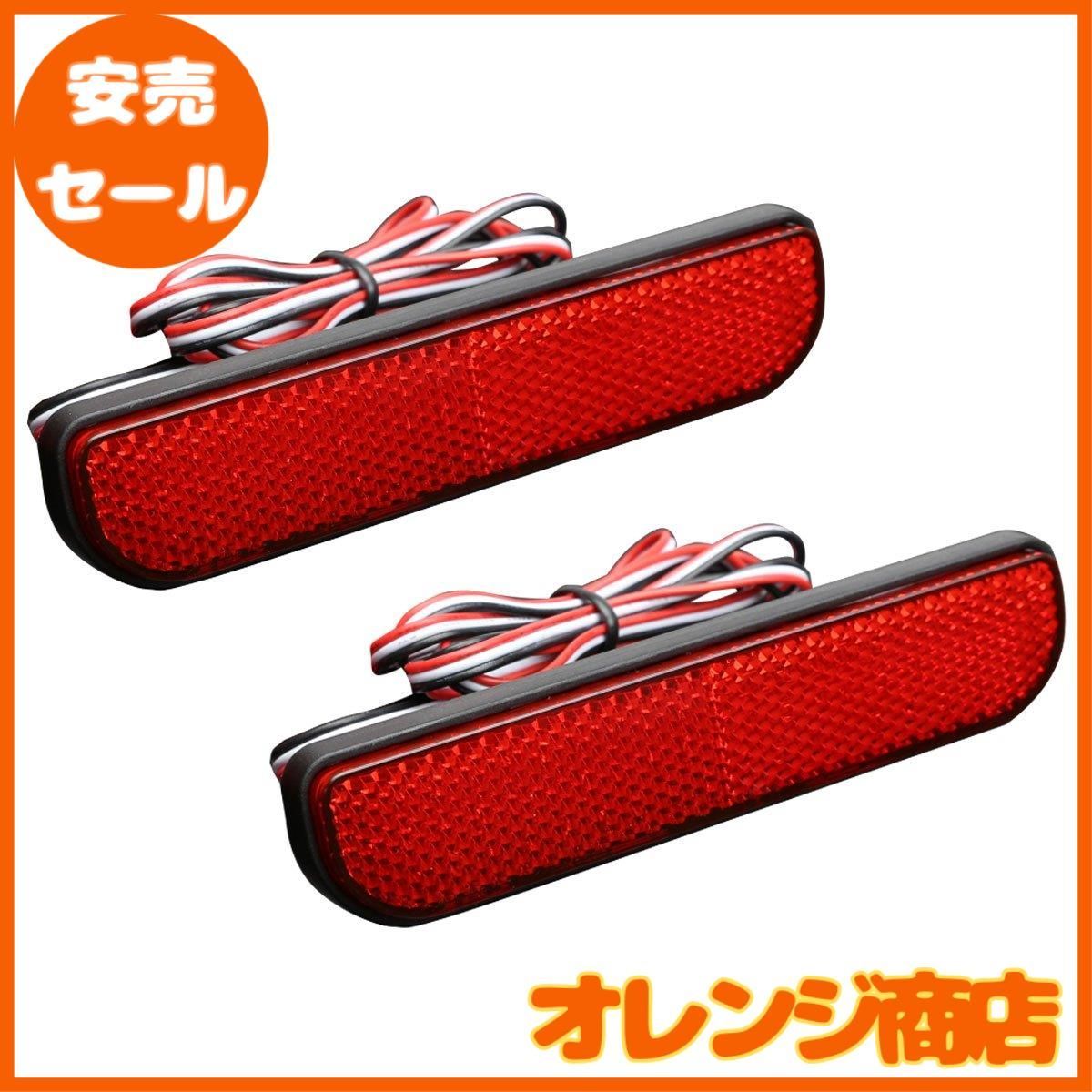 スズキ キャリィ/キャリー DA16T LED 発光 リア リフレクター レッド