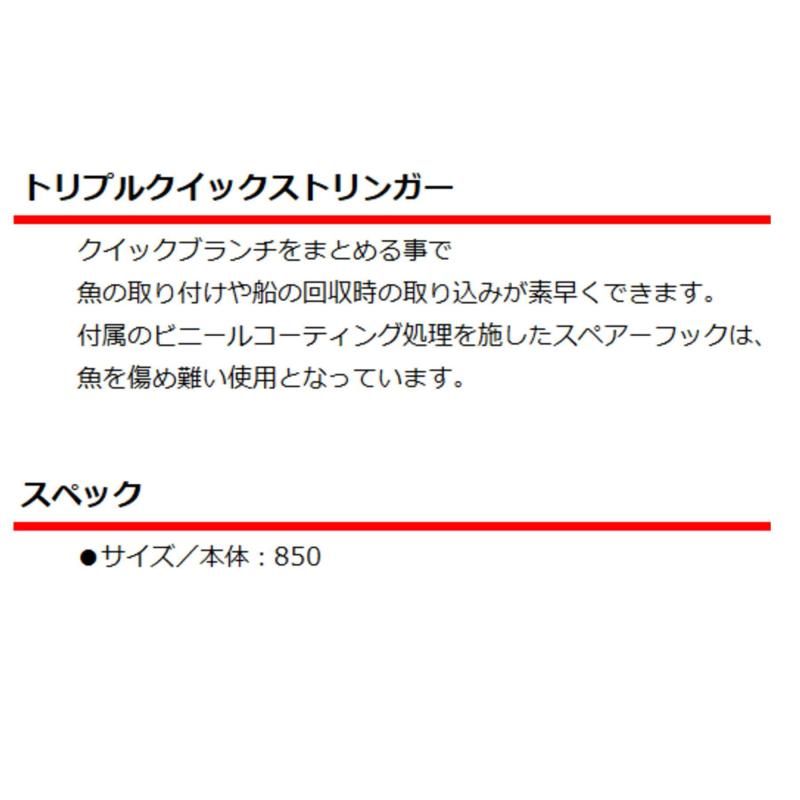 釣武者 トリプルクイック