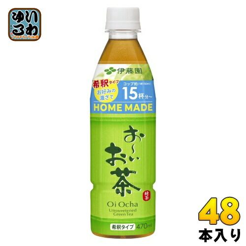 伊藤園 おーいお茶 HOME MADE 緑茶 希釈タイプ 470ml ペットボトル 48本 24本入×2 まとめ買い お茶 お～いお茶 希釈 濃縮 原液