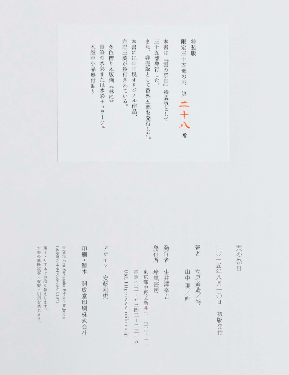 【真作】山中現「雲の祭日 ‐3点組‐」水彩+コラージュ1点/木版画2点【美品】 真作】山中現「雲の祭日 ‐3点組‐」水彩+コラージュ1点/木版画2点【美品