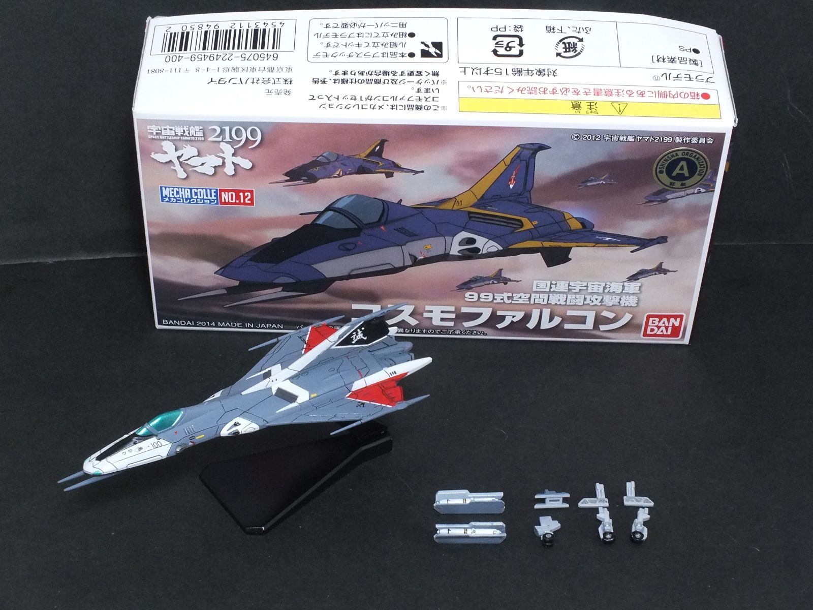 ヤマト2199 メカコレ 99式空間戦闘攻撃機 コスモファルコン 加藤機 完成品 - メルカリ