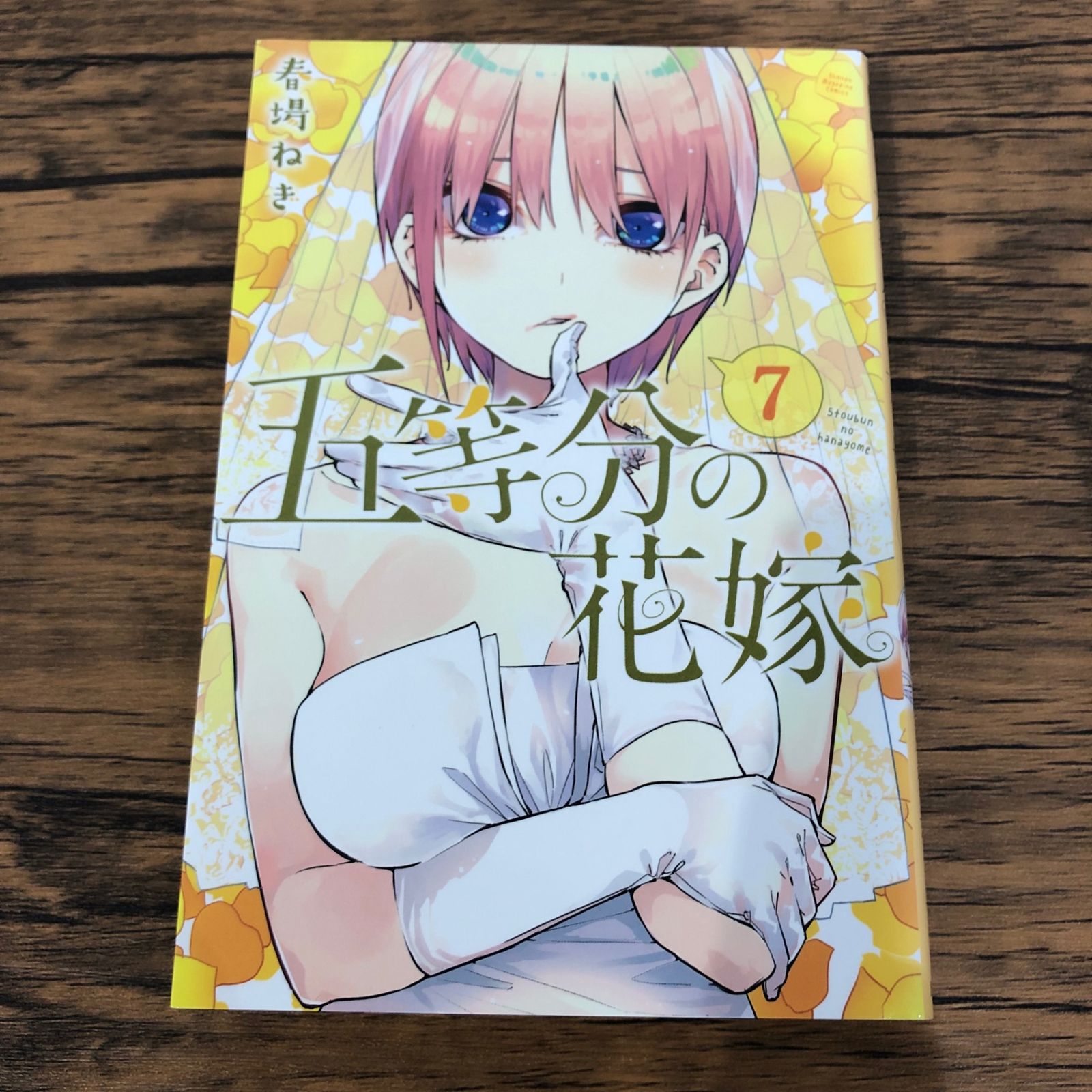 五等分の花嫁　漫画初版 2025年最新】五等分の花嫁 初版の人気アイテム - メルカリ