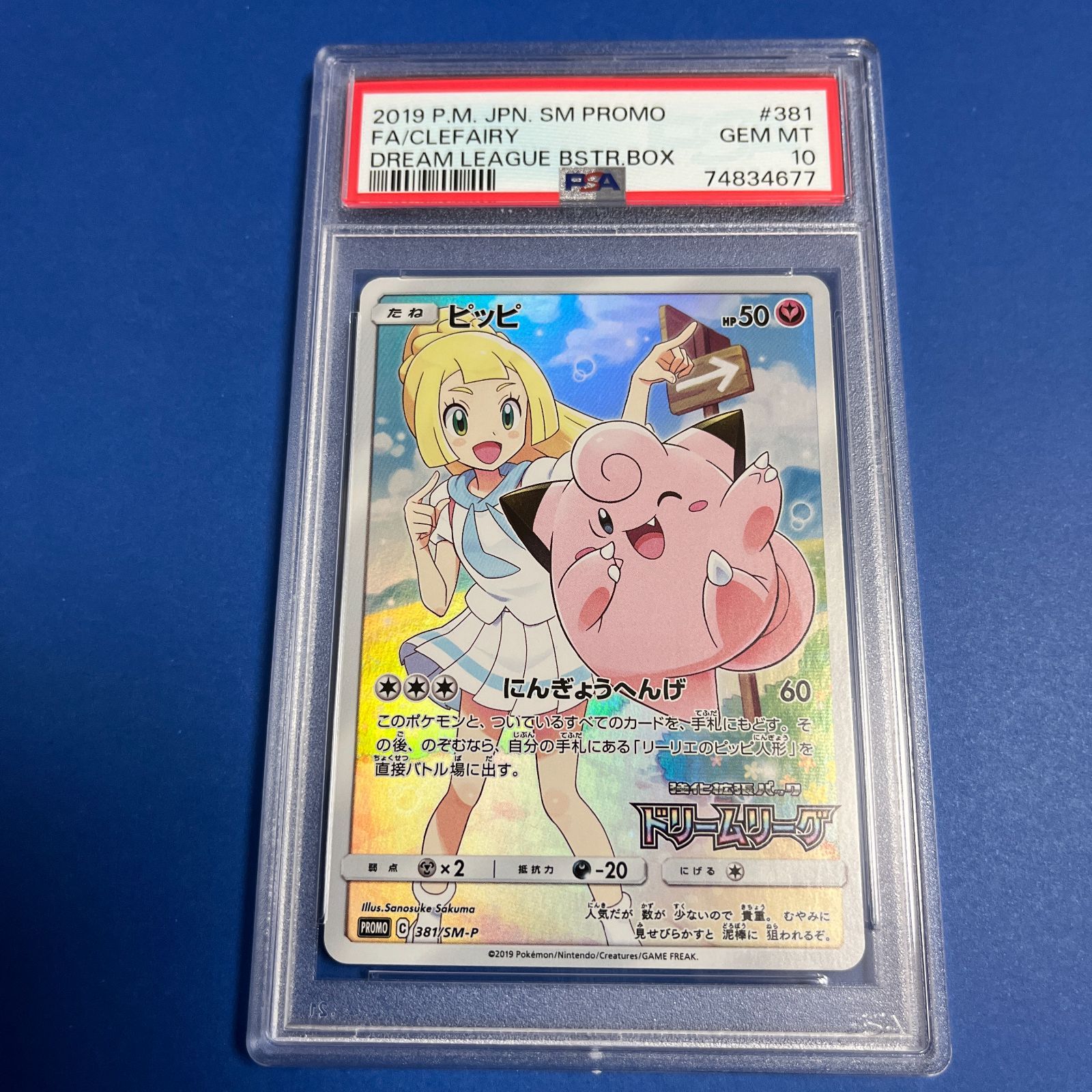 ポケモンカード ピッピ CHR プロモ 381/SM-P リーリエ - その他