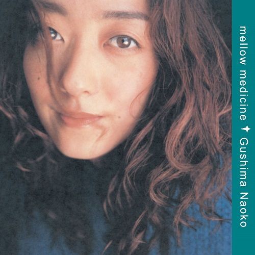 LP 具島直子 Mellow Medicine PROT7296 UNIVERSAL MUSIC JAPA 未開封 /00260 LP 具島直子 Mellow Medicine PROT7296 UNIVERSAL MUSIC JAPA 未