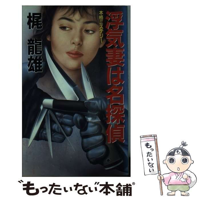 探偵姉妹トリオ 女名刺殺人事件 梶龍雄 桃園新書