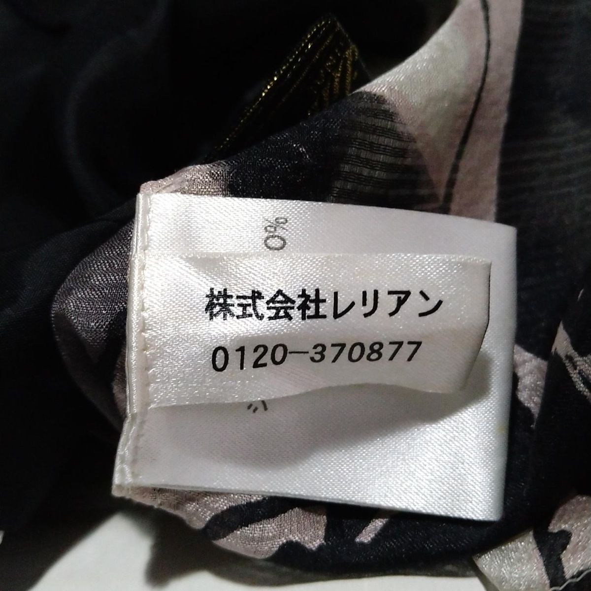 レリアン