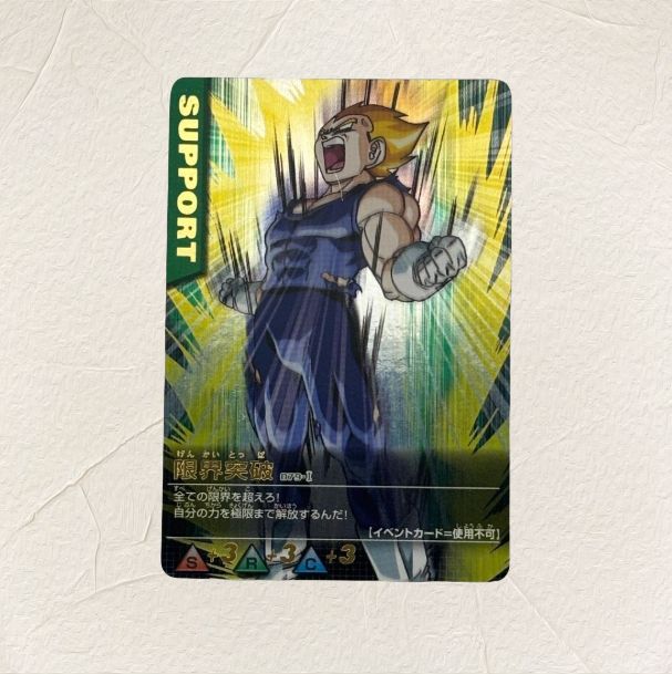 ドラゴンボールカードダス ベジータ 限界突破 - メルカリ