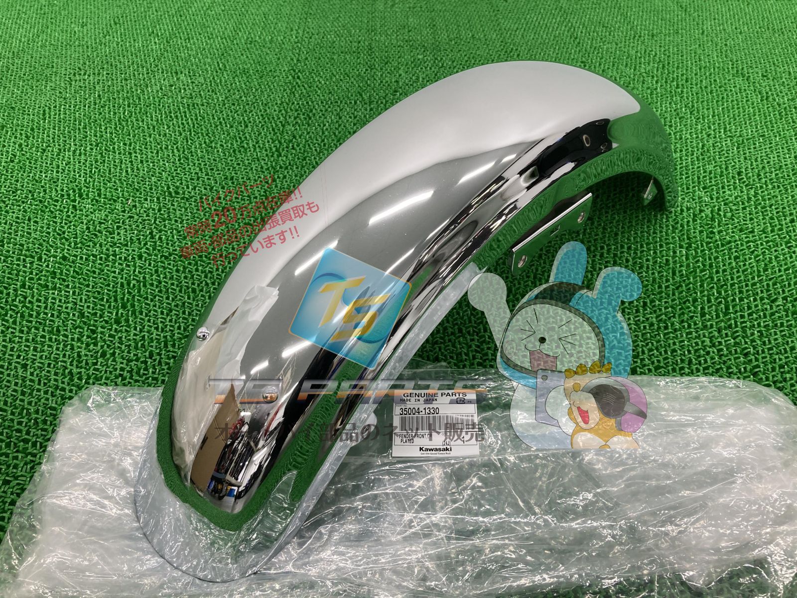 【新品】エストレア 35004-1330 フロントフェンダー 新品】エストレア 35004-1330 フロントフェンダー-新品未使用:TOMWOOD