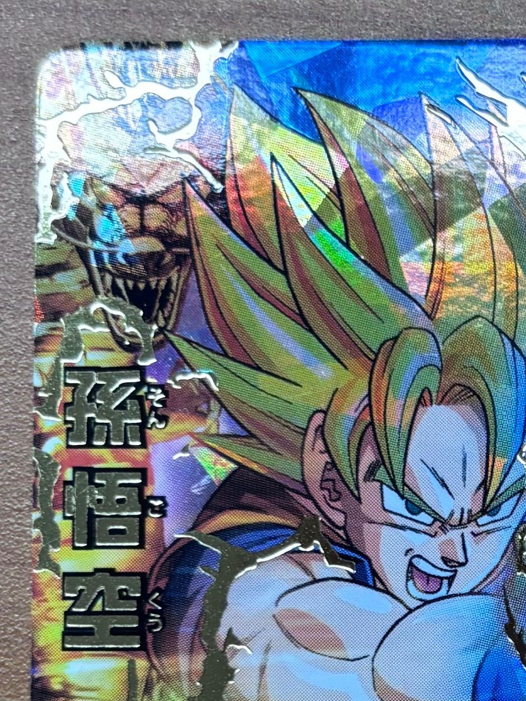 スーパードラゴンボールヒーローズ 孫悟空 H1-32 ドラゴンボール