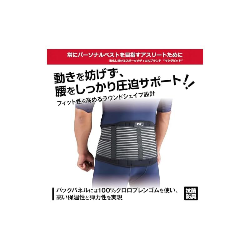  マクダビッド ユニバーサル バックサポート MVJ M 493 BK L 1 サポーター ラグビー