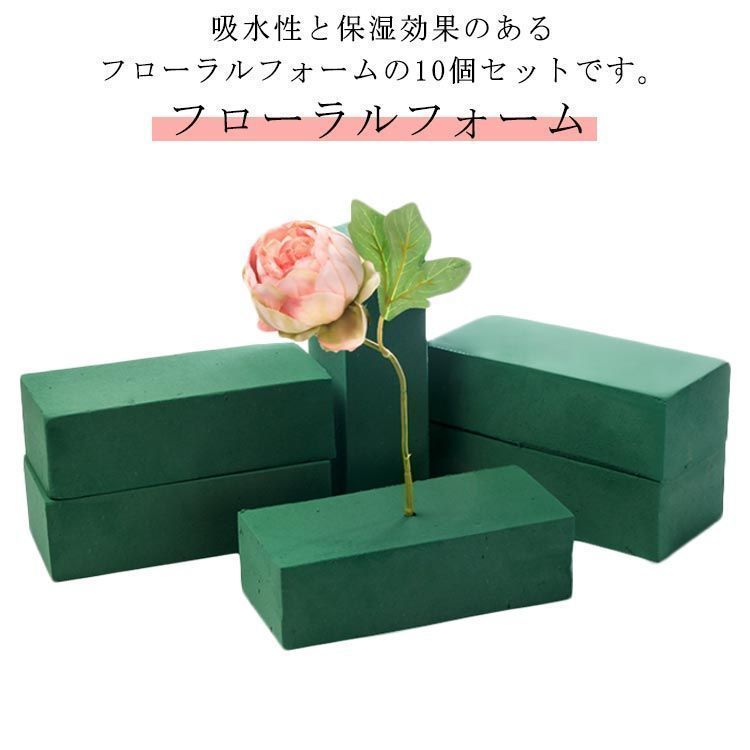 フローラルフォーム 生け花 24個入 吸水スポンジ フラワー アレンジメント 吸水フォーム 生け花用スポンジ アレンジ ブリック 花資材 観葉植物用品 ガーデニング 花 切り花 24ブリック フロ