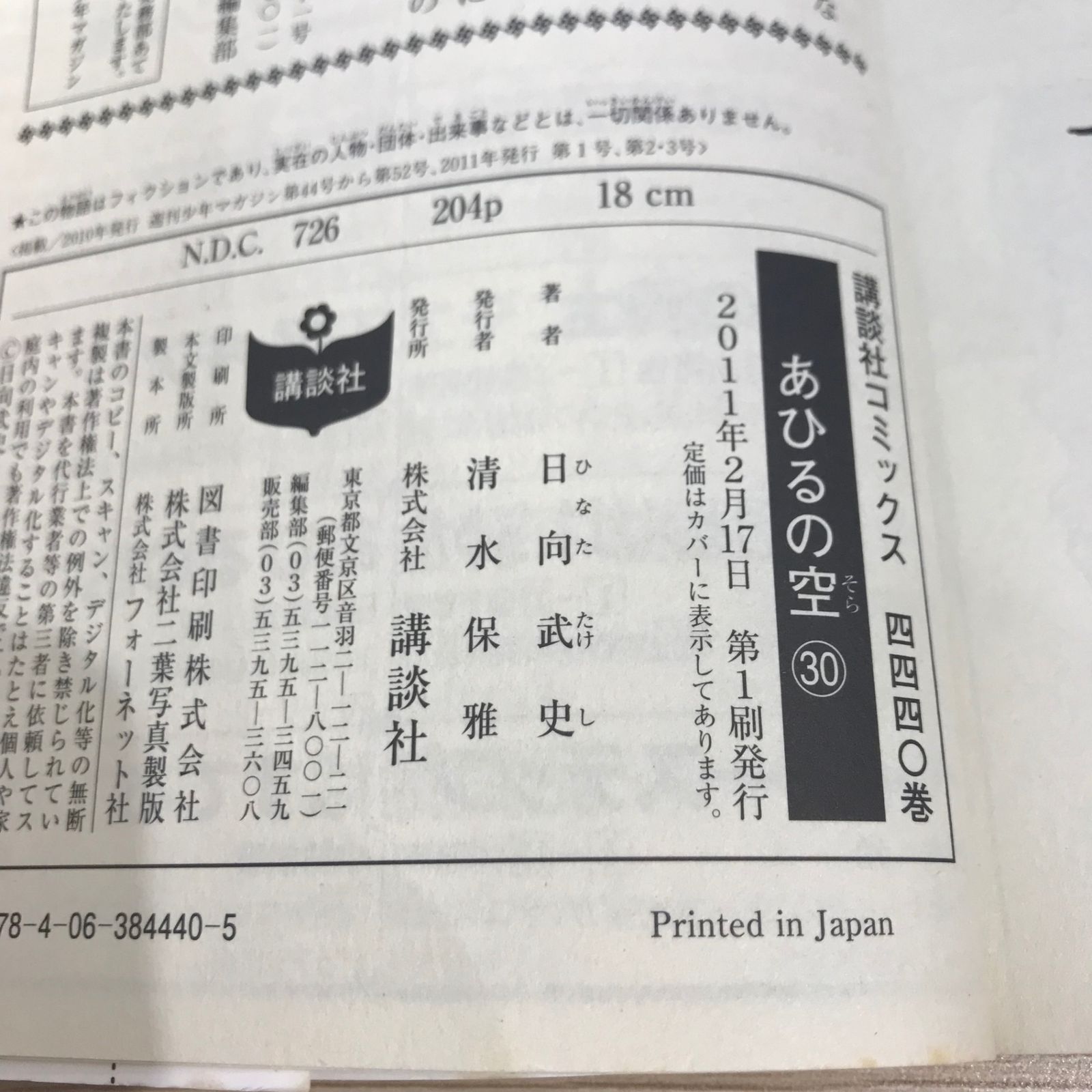 初版】あひるの空 30巻【作者】日向武史/GF-0225016815-YP/GF11911 