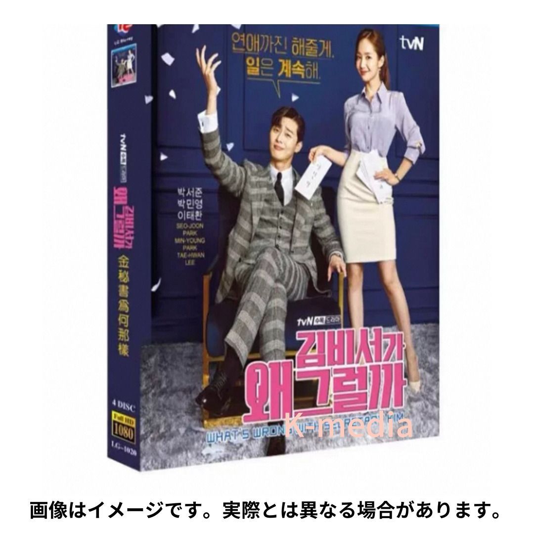 新品未開封★キム秘書はいったい,なぜ? DVD-BOX1,2 セット韓国ドラマ 713-WF057PL._AC_UL210_SR210,