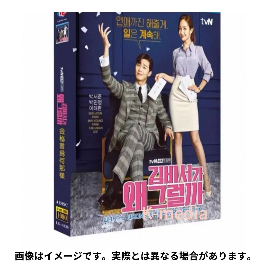 2026年最新】キム秘書はいったいなぜ blu-rayの人気アイテム - メルカリ