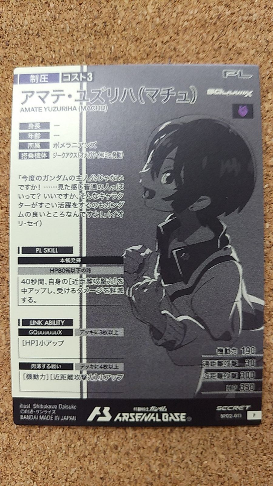 〇アマテ ユズリハ マチュ シークレット BP02-011 SECRET