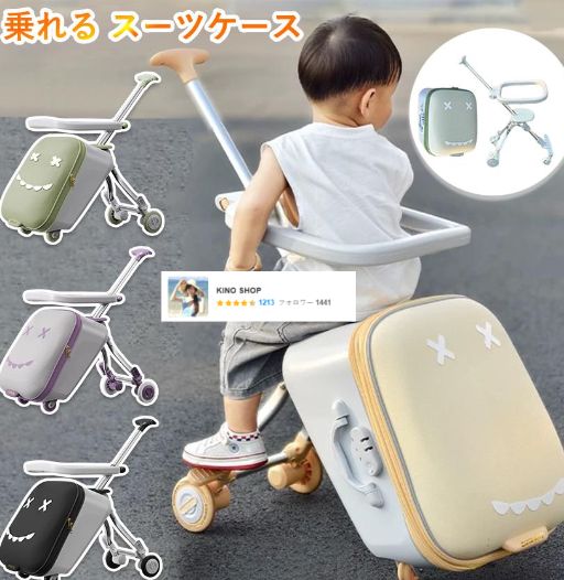 乗れる スーツケース 子供用 キャリーケース 座れる キャリー