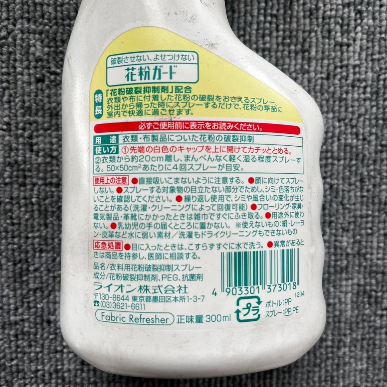 花粉ガード 300ml