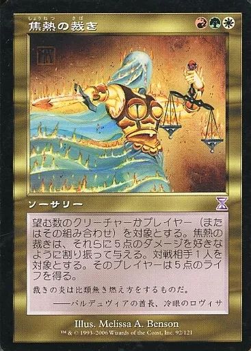 中古】マジックザギャザリング 92/121[タイムシフト]：【TSP