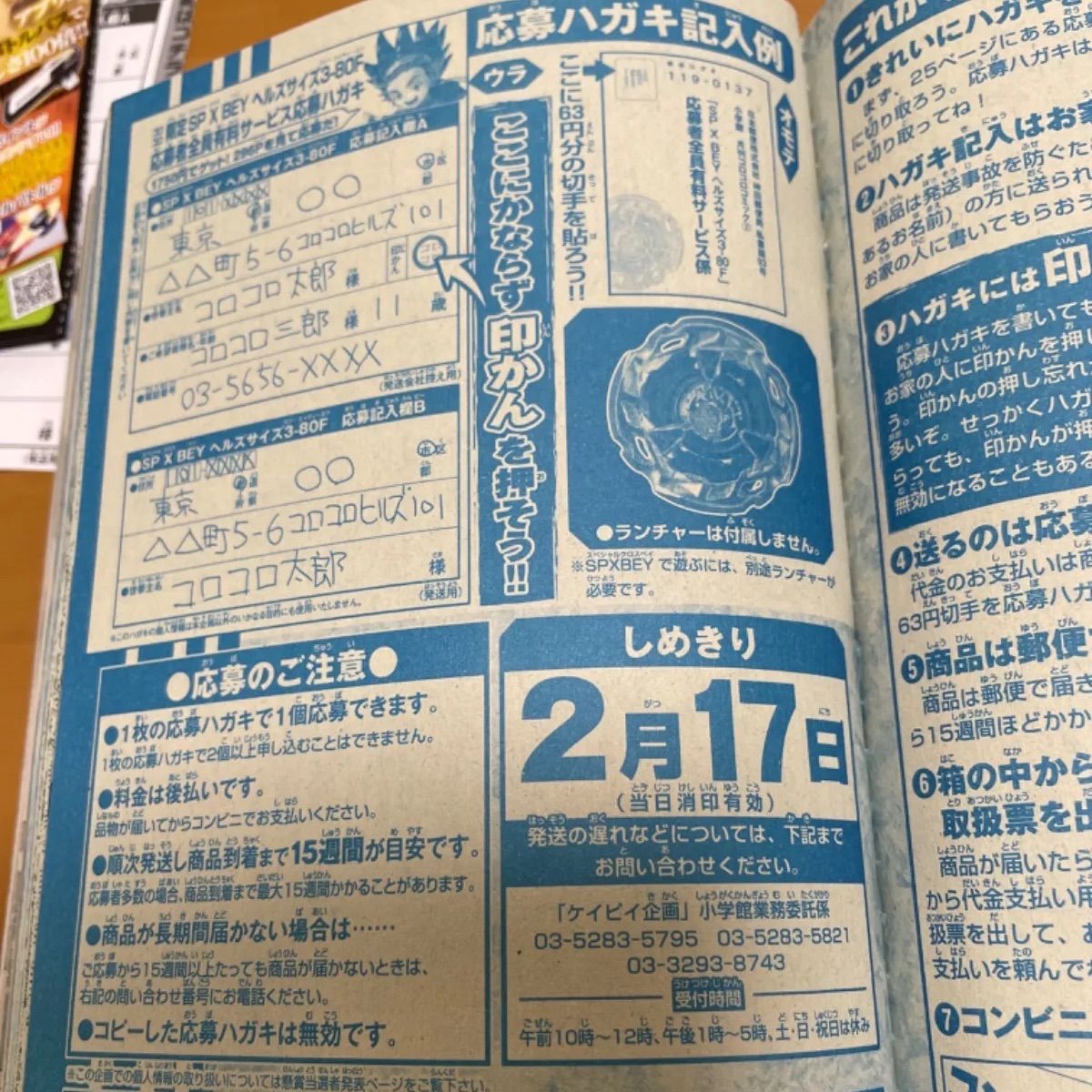 コロコロ 2月号 付録 ベイブレードX スペシャルクロスベイ ヘルズ 