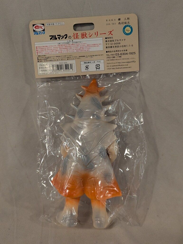 即納！最大半額！ ブルマァク 復刻版怪獣シリーズ/帰ってきたウルトラマン 帰っ 特撮