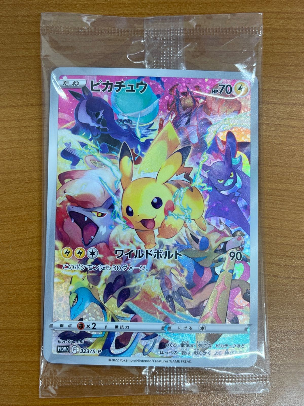 プレシャスピカチュウ　プロモ　未開封　323/S-P ◇ピカチュウ◇プロモ[323 S-P]「プレシャス コレクターボックス