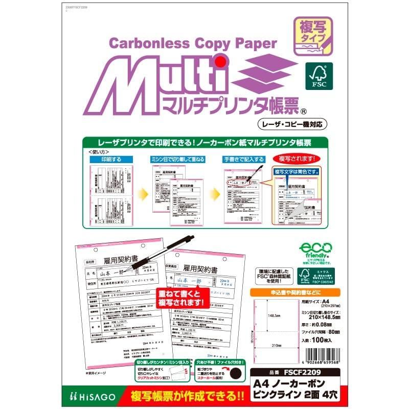 【新品・2営業日で発送】ヒサゴ マルチプリンタ帳票(FSC) 複写タイプ A4 ノーカーボン ピンクライン 2面 4穴 100枚入(FSCF2209)