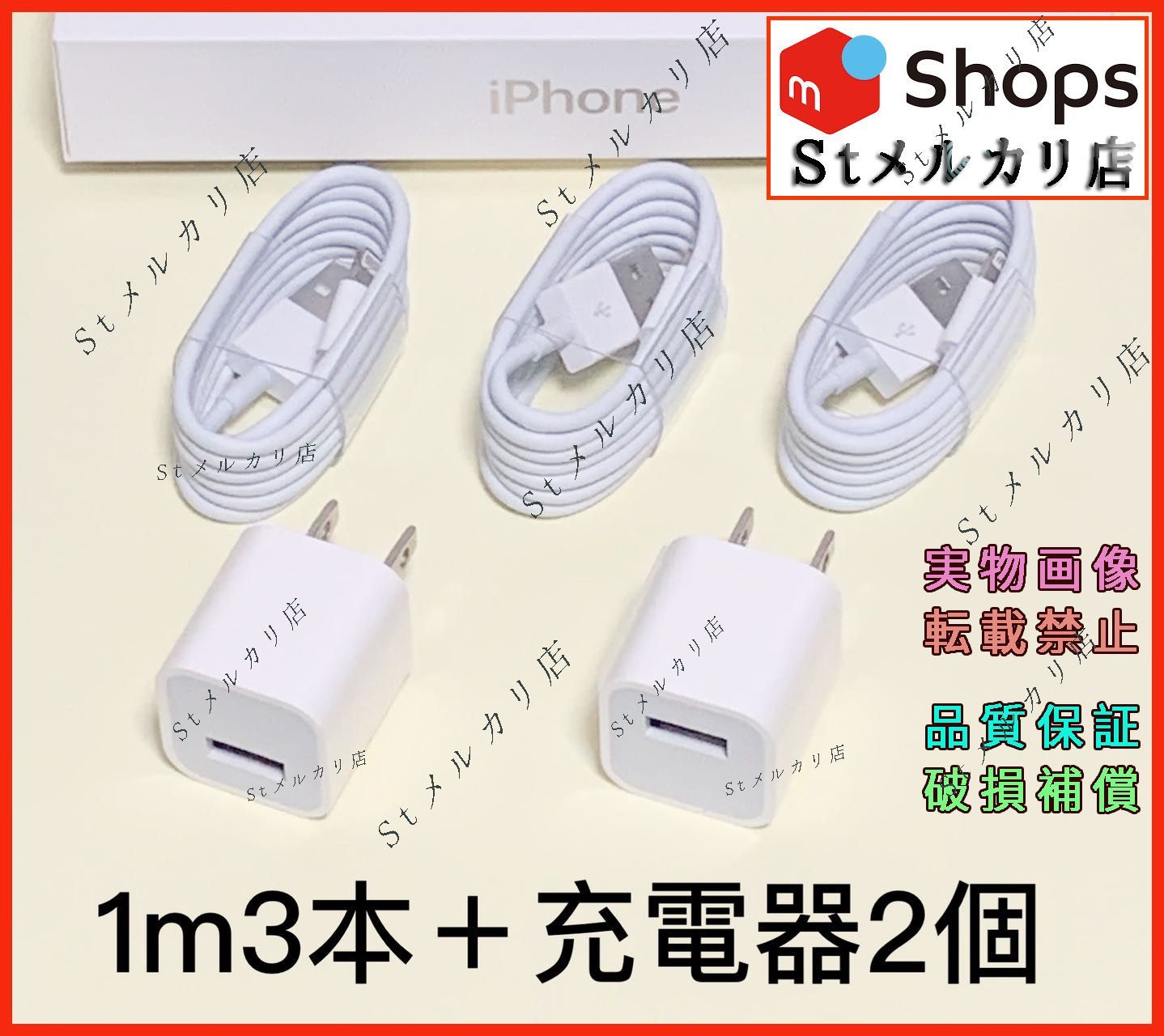 iPhone ライトニングケーブル 1m3本　純正品同等　アダプター 充電器 2個　5点セット 新品 St-pj