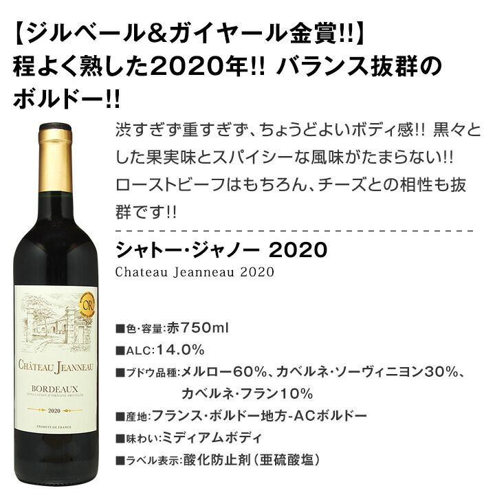 全て金賞受賞ボルドー 全て1本1本飲んで厳選