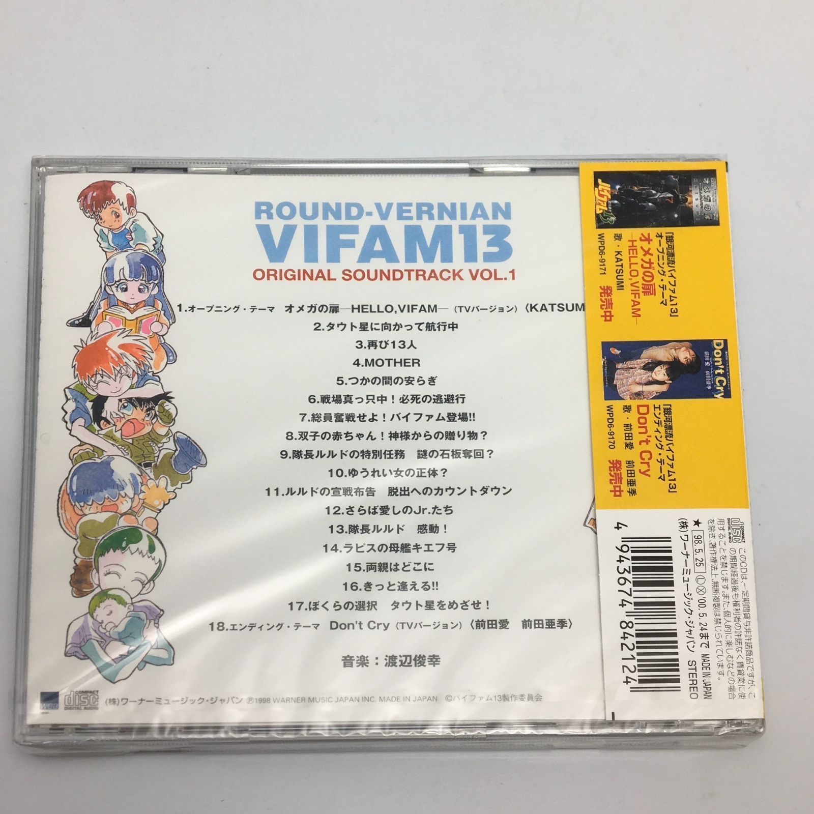新品未開封CD 銀河漂流バイファム13 オリジナル・サウンド