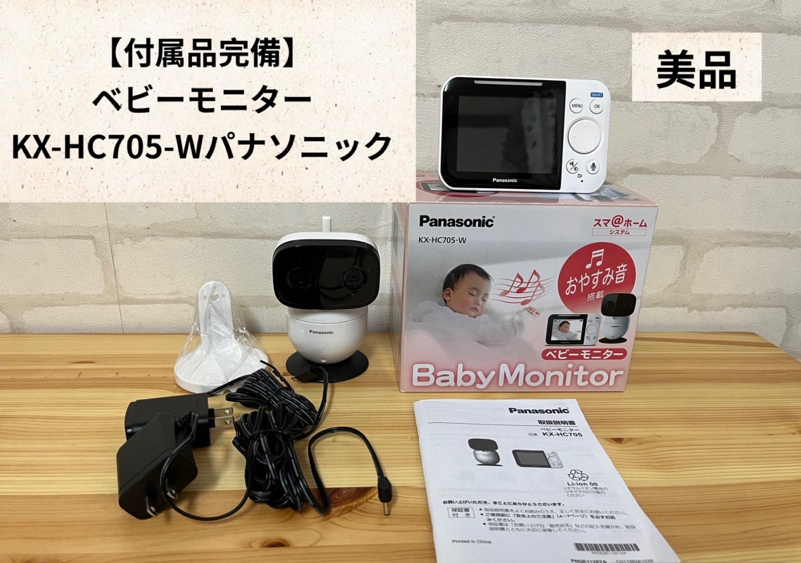 Panasonic ベビーモニター KX-CU705 本体＋クリップ付き】 Panasonic