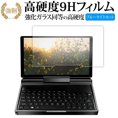GPD MicroPC 2 液晶保護 フィルム 互換品 強化ガラス と 同等の 高硬度