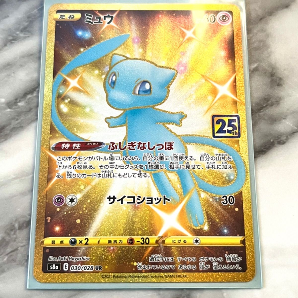 ポケモンカード 25th ミュウ UR - メルカリ