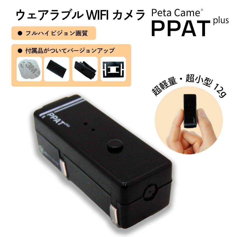 12gの軽量 WiFiカメラ