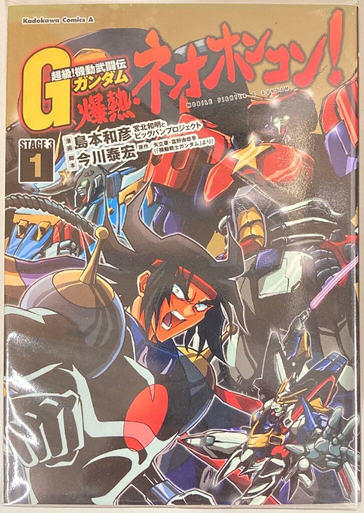 Amazon.co.jp: 超級! 機動武闘伝Gガンダム コミック 1-7巻セット