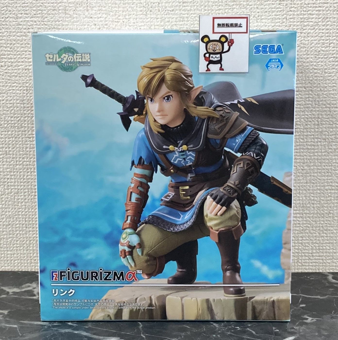 未開封ゼルダの伝説 ティアーズ オブ ザ キングダム FIGURIZMα