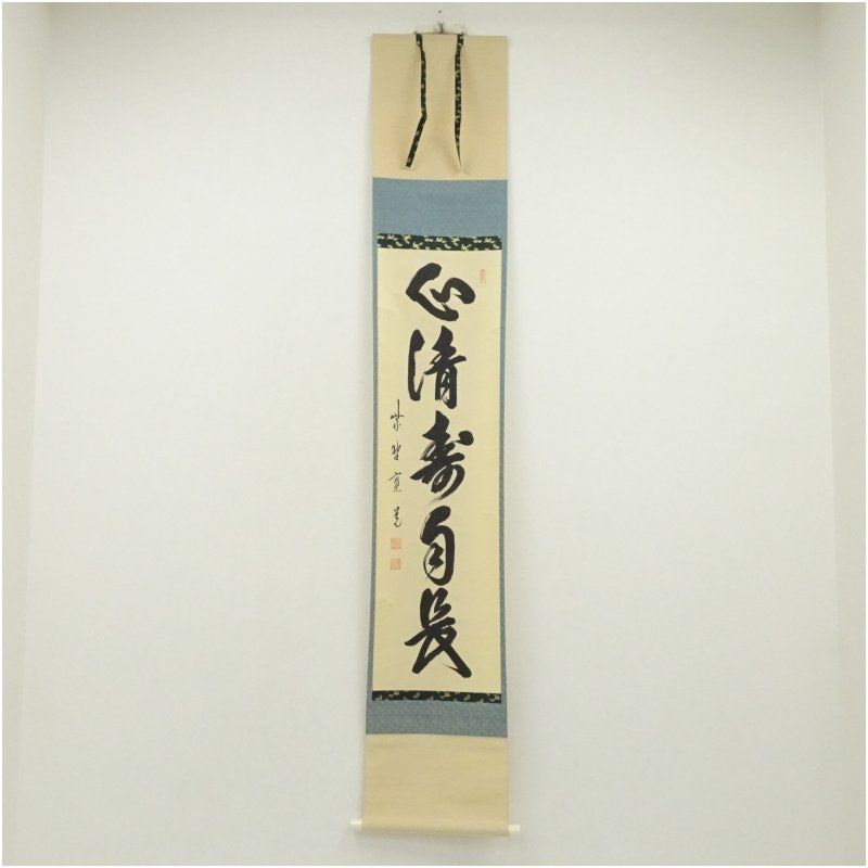 大徳寺 藤田寛道筆 「心清寿自長」一行書 肉筆紙本掛軸（共箱） 掛け軸 床の間 書 おしゃれ 絵画 表具 芸術 茶道 年中掛け インテリア 茶掛 掛物 和室 1月 冬