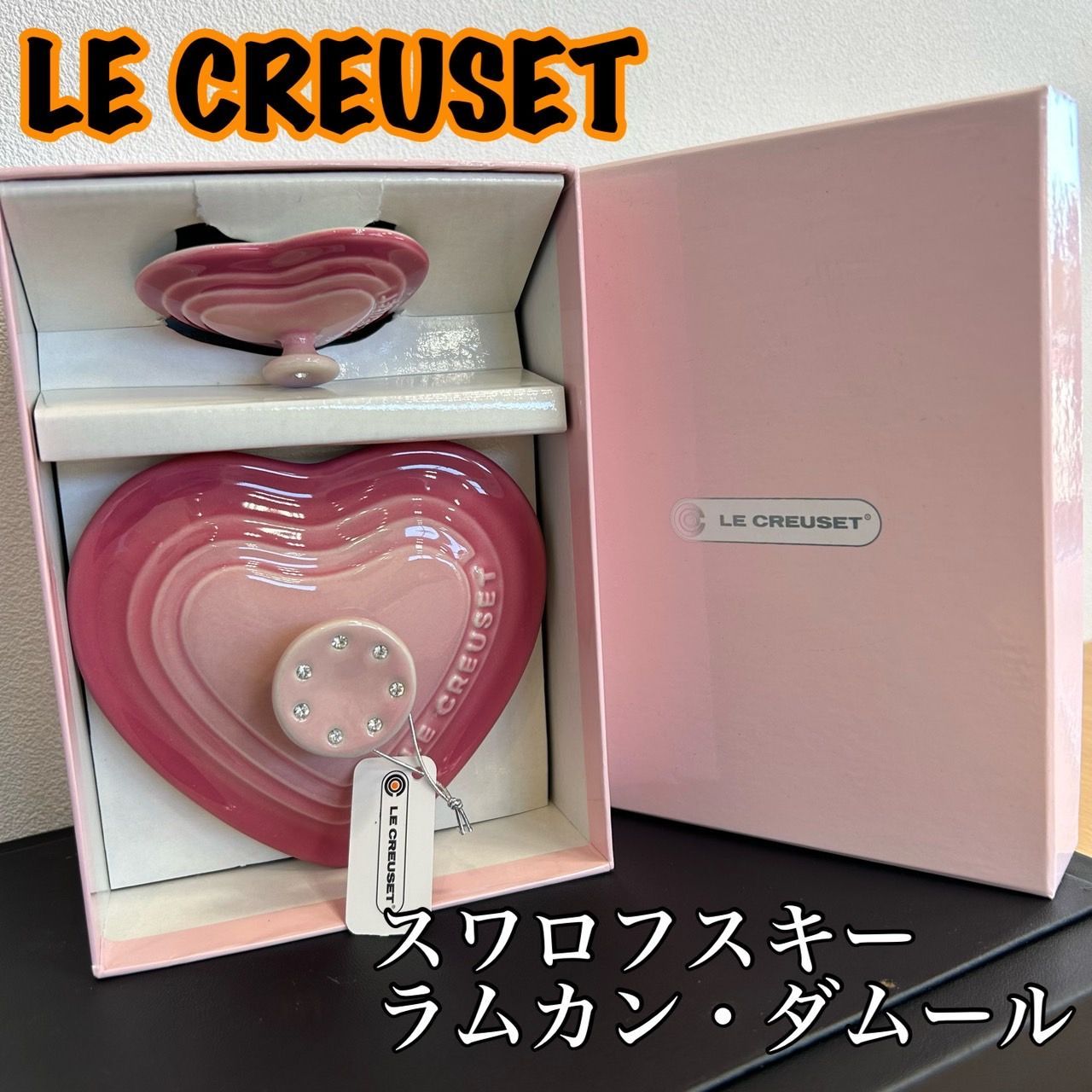 ル・クルーゼ×キティ 超レア☆ハートラムカンダムール ペア☆おまけ付 楽天市場】ルクルーゼ （ル・クルーゼ） ラムカン・ダムールS