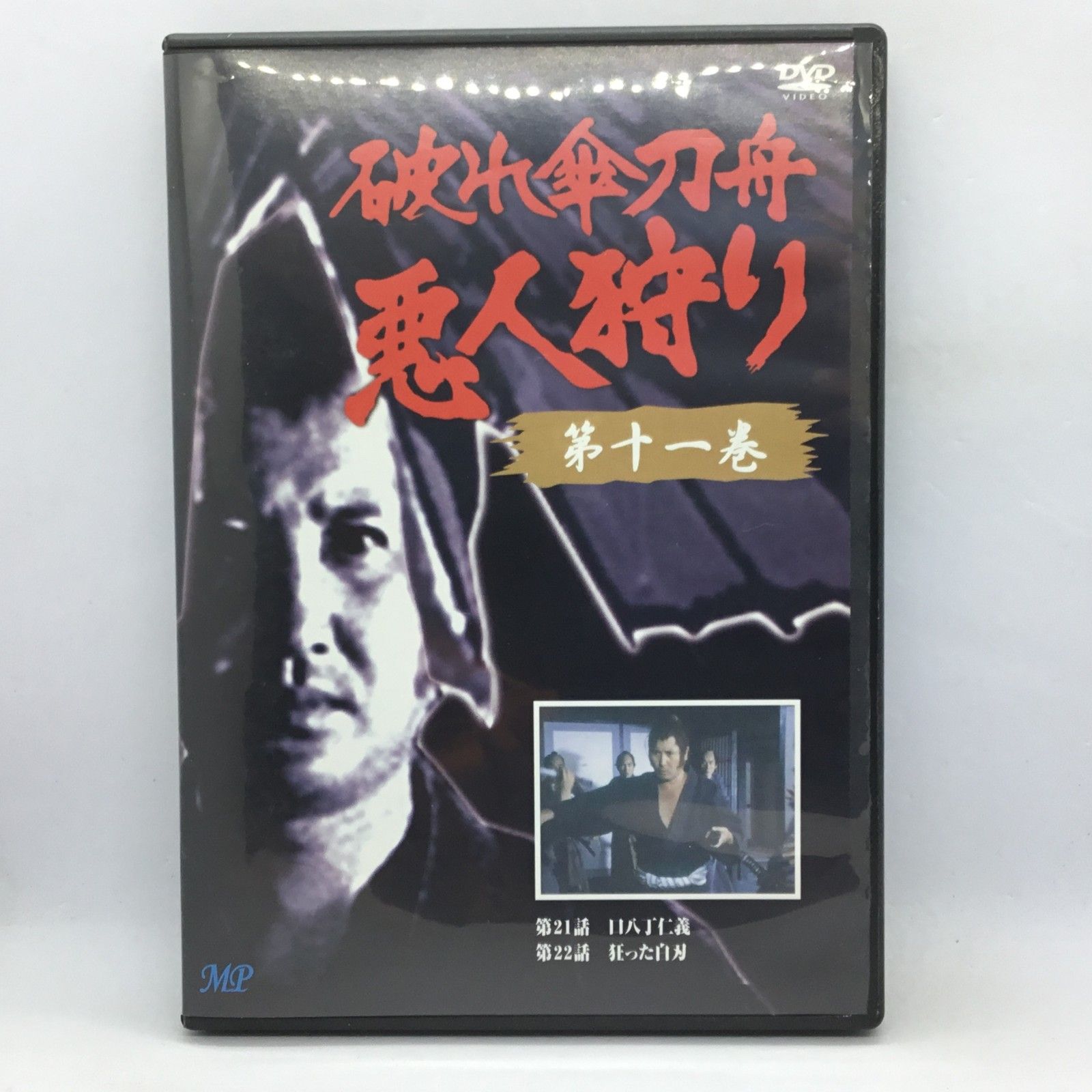 ○破れ傘刀舟 悪人狩り 第十一巻 / 村山三男監督 (DVD)TMVD-84