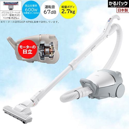 日立 CV-KV70L-W かるパック 紙パック式クリーナー : 紙パック式クリーナー かるパック 日立 CV-KV70L-W
