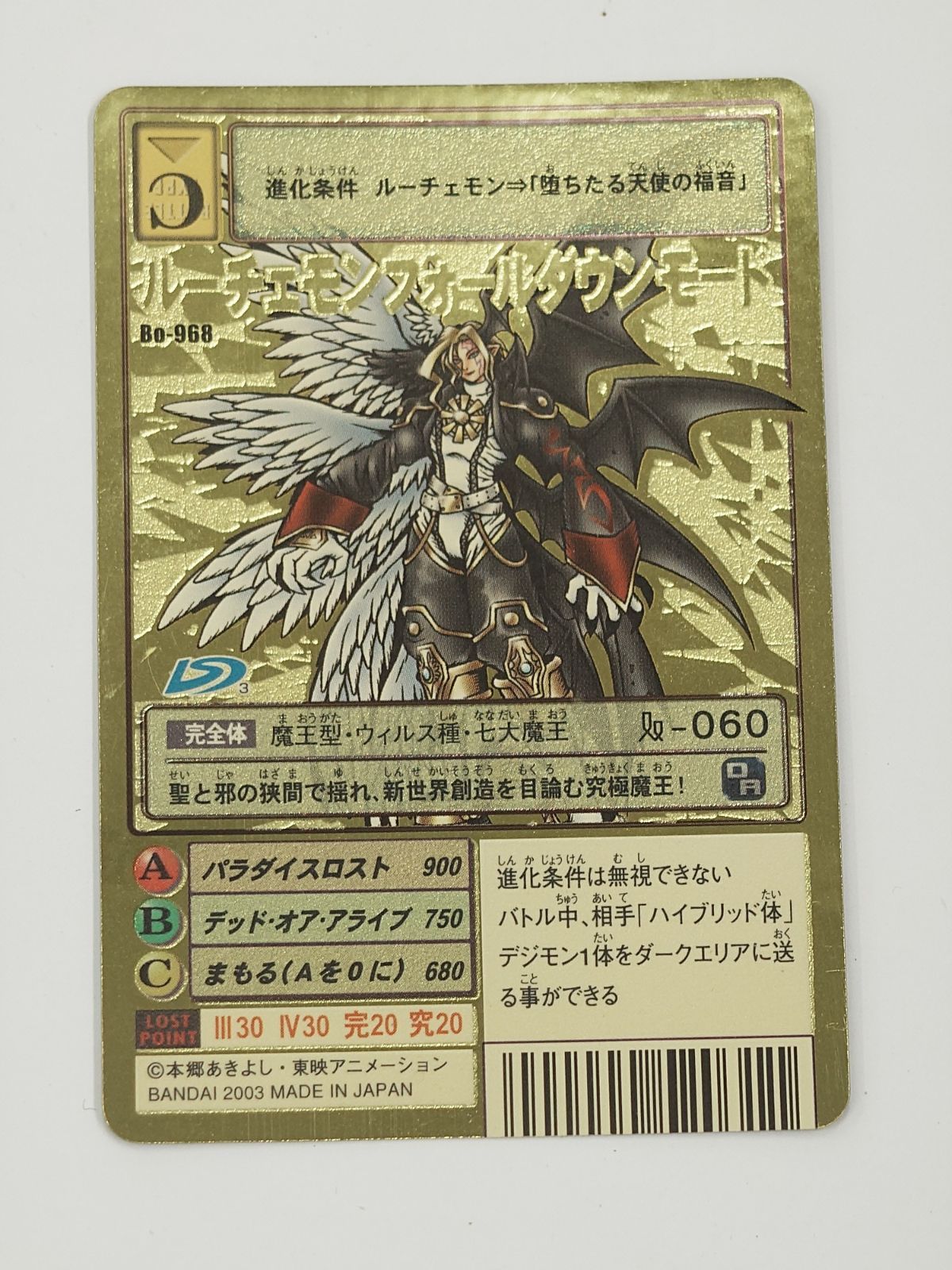 【美品】 旧デジモンカード ルーチェモン フォールダウンモード Bo 968 旧デジモンカード Bo-968 ルーチェモンフォールダウンモード