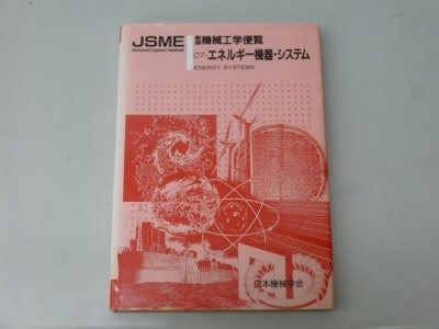 新作入荷，定番 機械工学便覧 C7 新版 エンジニアリング編 その他