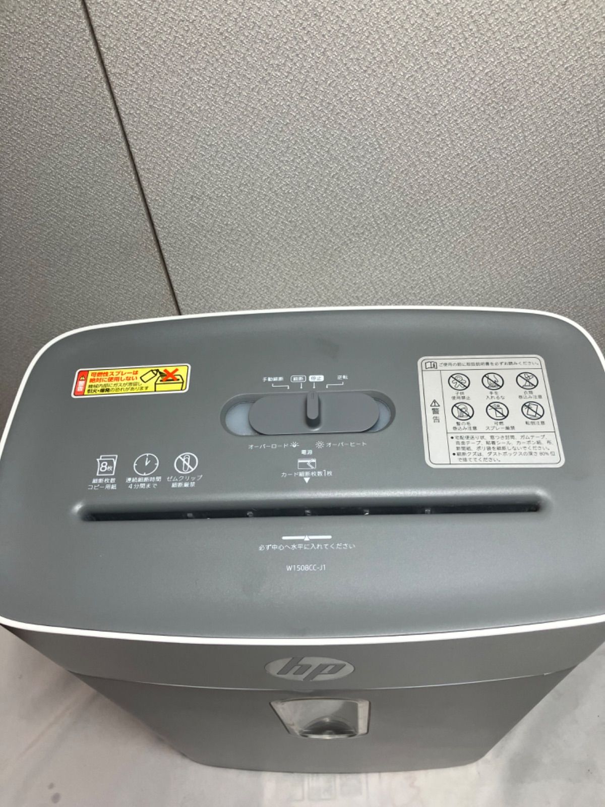 HP電動シュレッダー W1508CC-J1【*7】 HP 電動 シュレッダー