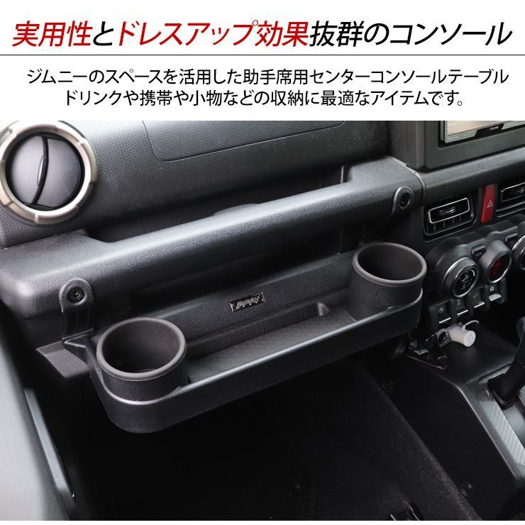 スズキ ジムニーJB64/JB74 シエラ用 フロントテーブル 滑り止め付き ドリンクホルダー コンソールトレイ コンソールBOX カスタム  内装パーツ - メルカリ