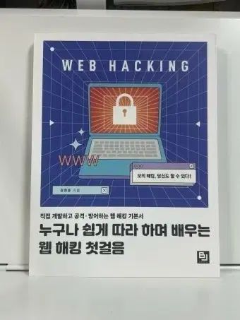 誰でも もっと簡単にする ウェブ ハッキングする 最初の一歩 本 一人で 勉強中 c 言語