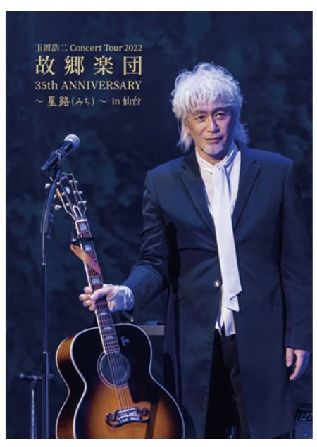 Blu-ray＞玉置浩二 35th ANNIVERSARY CONCERT Special Collections