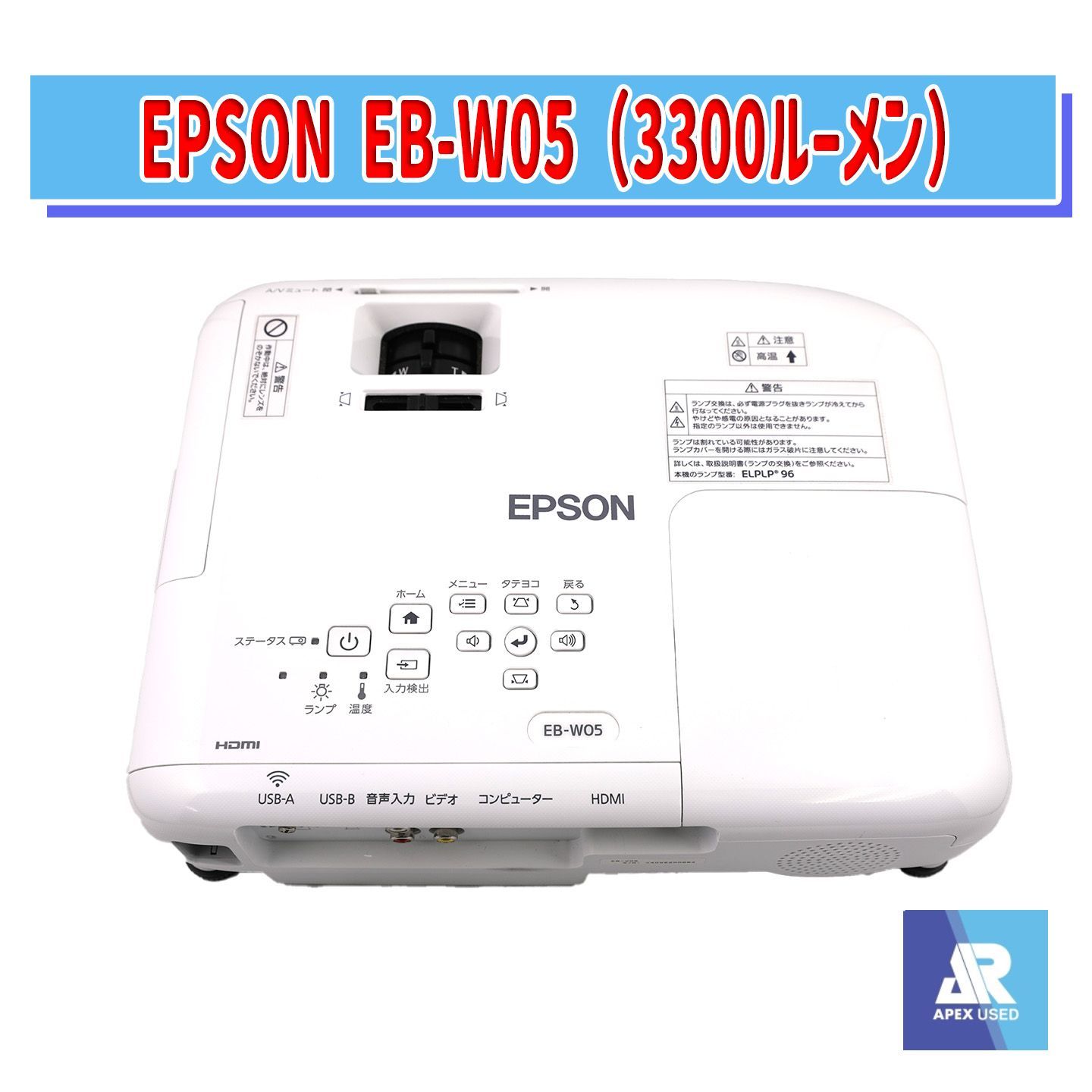 EPSON プロジェクター EB-W05（3300ルーメン） - メルカリ