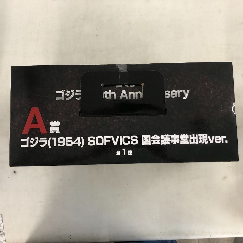 02w14977 一番くじ ゴジラ 70th Anniversary A賞ゴジラ(1954
