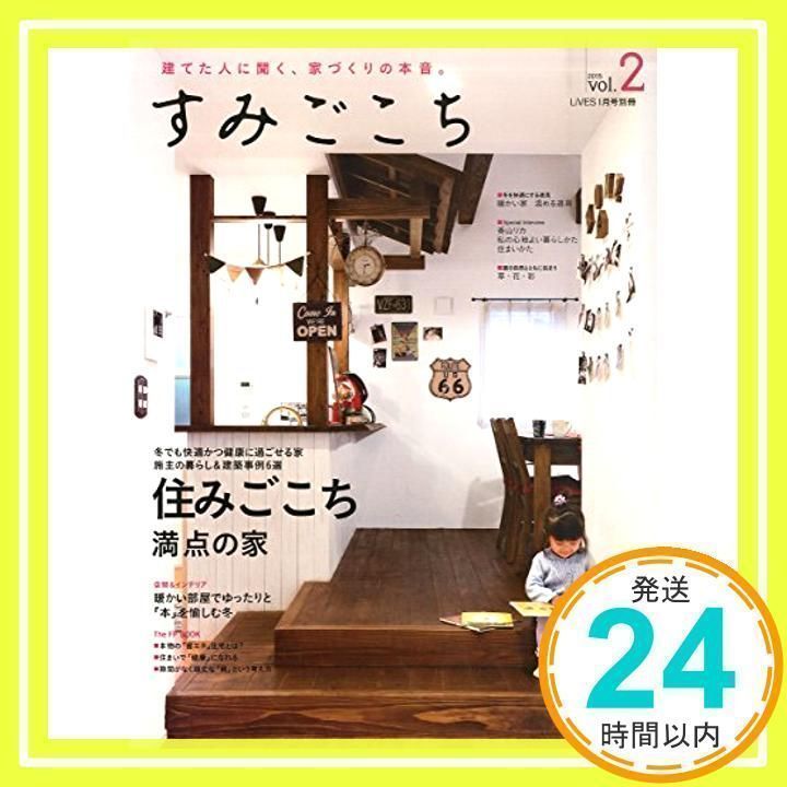 すみ ごこち コレクション 雑誌