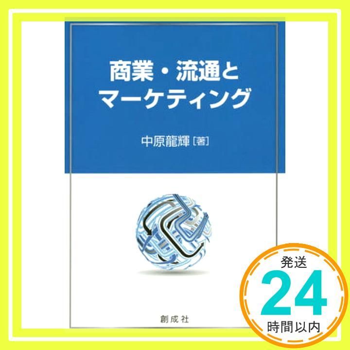 商業 流通とマーケティング 中原 龍輝_02